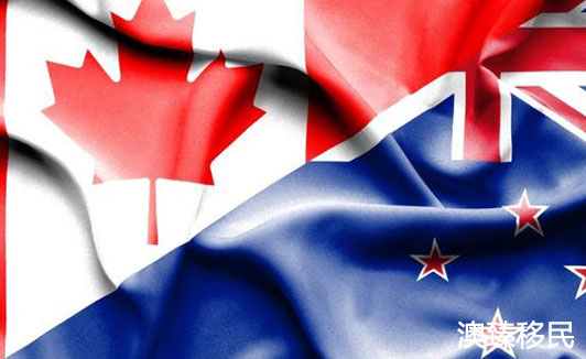 移民新西兰pk加拿大，哪个才是你的理想选择1.JPG
